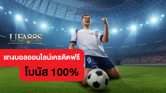 แทงบอลsbobet2022