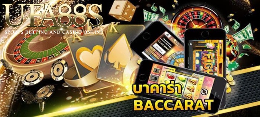 เดิมพันบาคาร่า