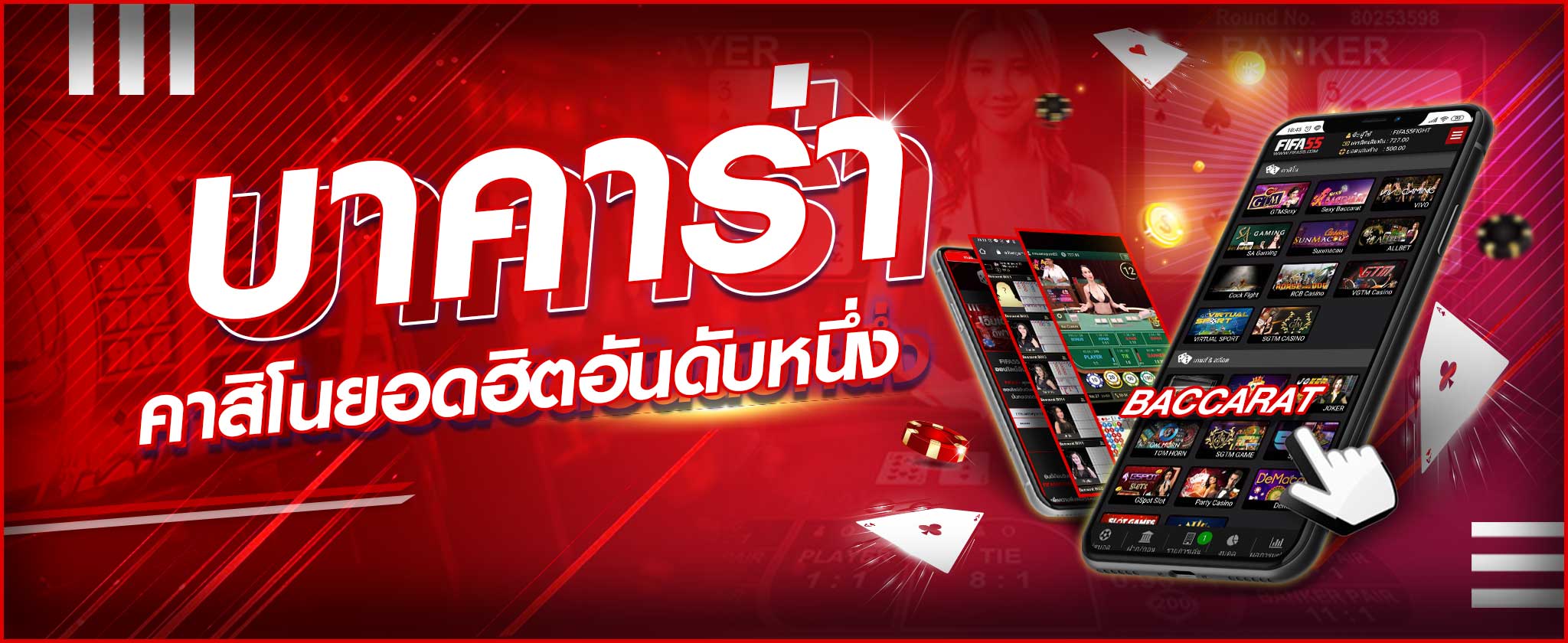 สุดยอดเว็บบาคาร่า