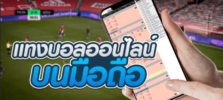 พนันบอลออนไลน์77