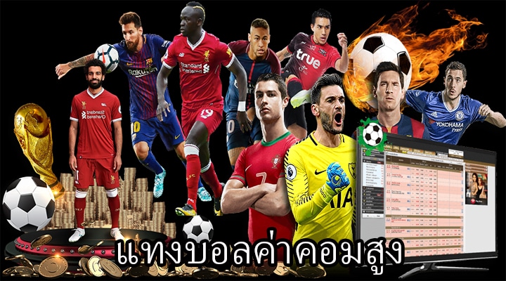 เว็บตรง แทงบอล