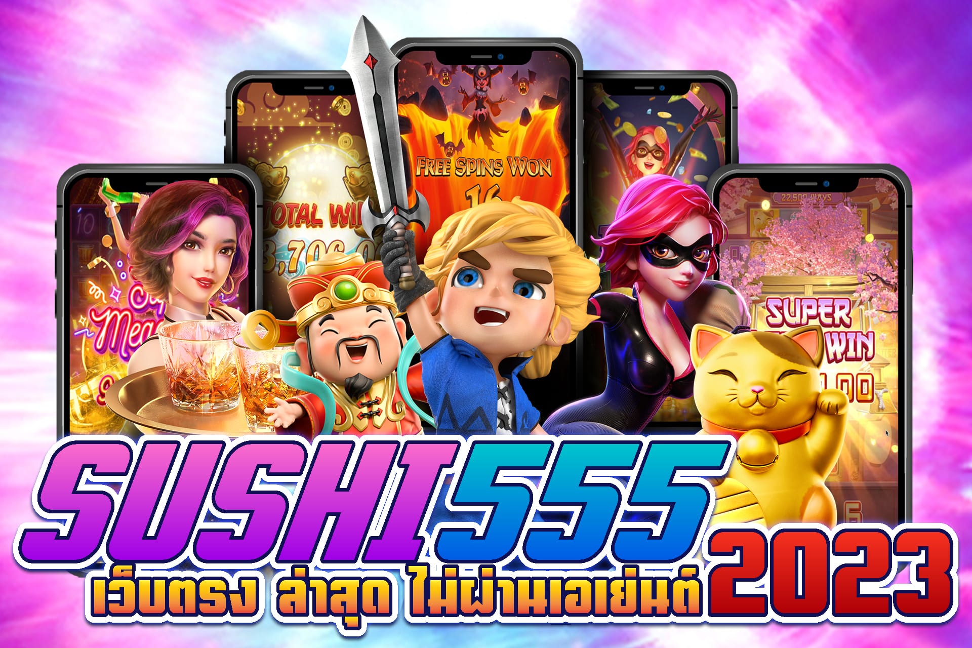 SUSHI 555สล็อต
