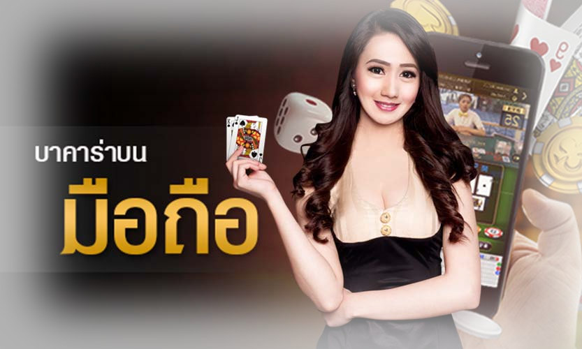 บาคาร่า SEXY 