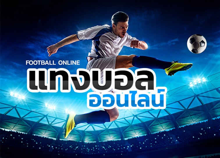 แทงบอล FUN88