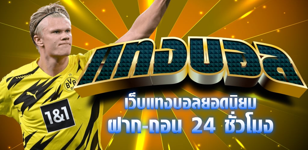 แทงบอล FUN88