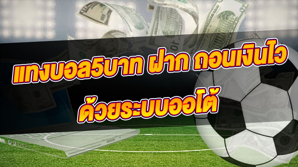 แทงบอล FUN88