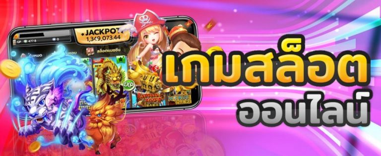 ปั่นสล็อต