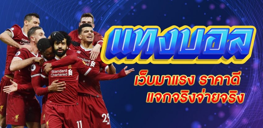 พนันบอลออนไลน์ 