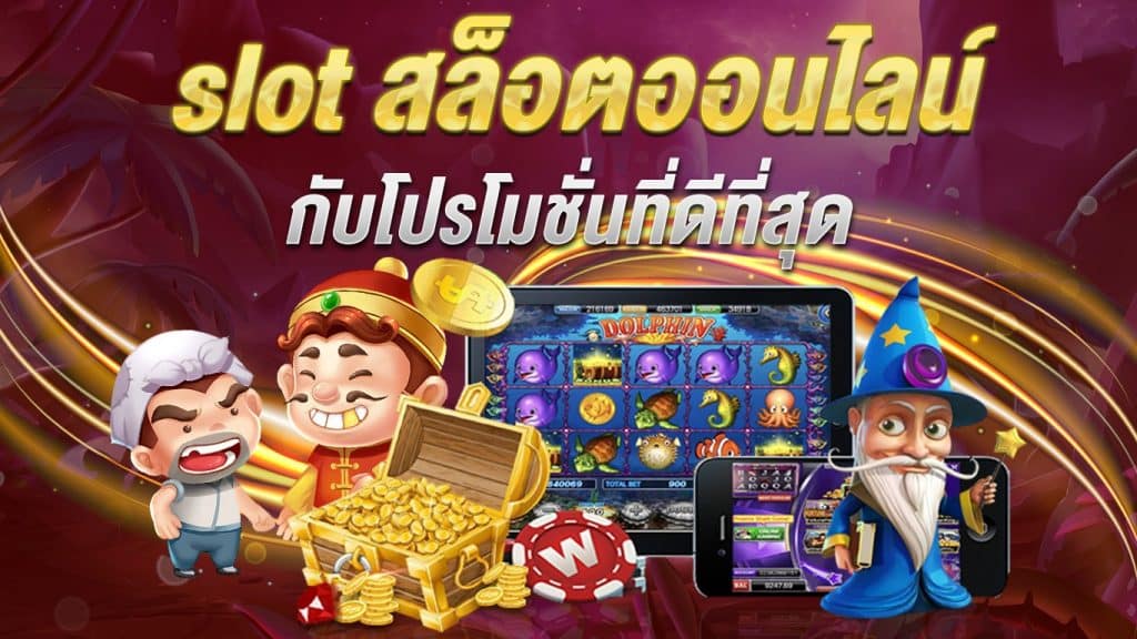 สล็อตเว็บตรง 888