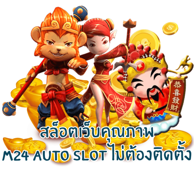M24 สล็อต