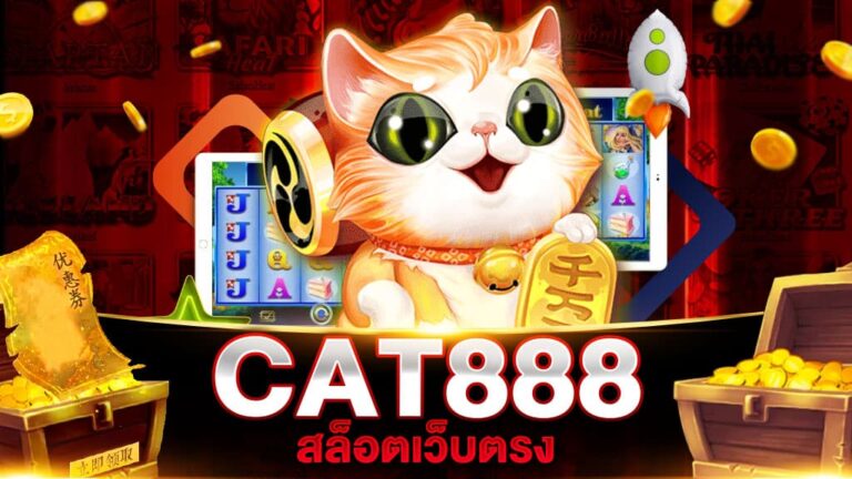 CAT888 สล็อต