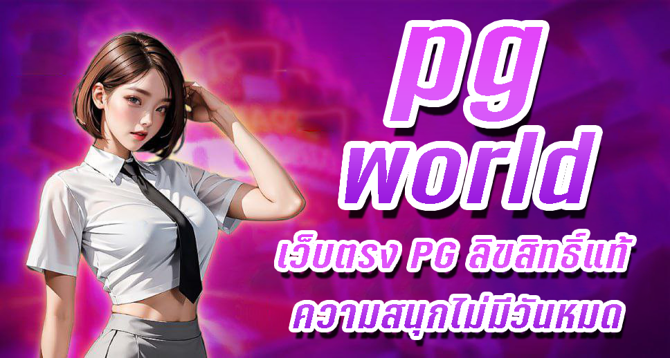 pgworld